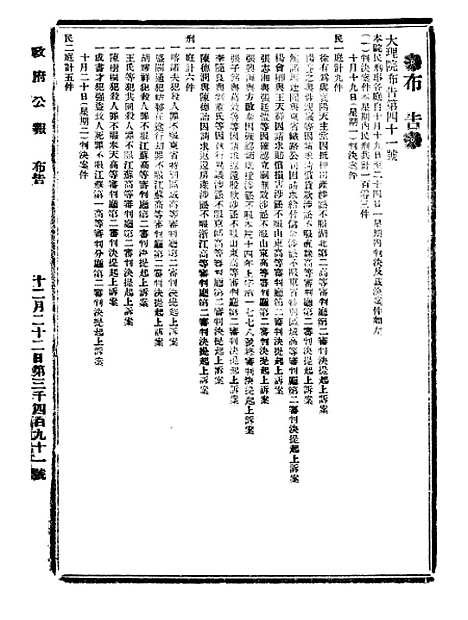 【政府公报】十三29 - 北京印铸局.pdf