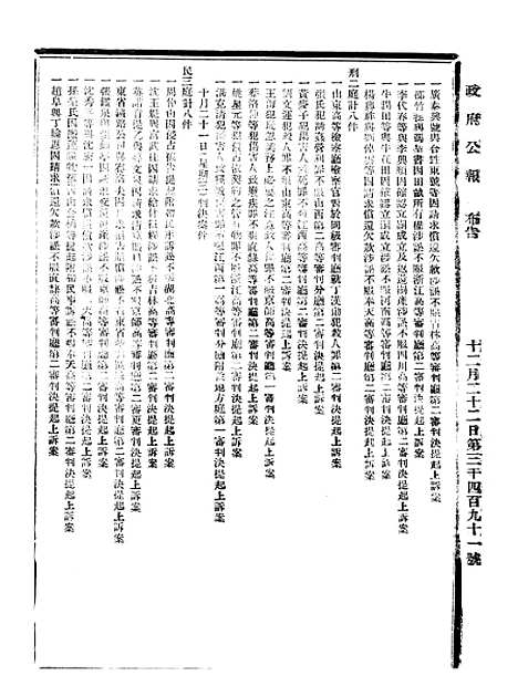 【政府公报】十三29 - 北京印铸局.pdf