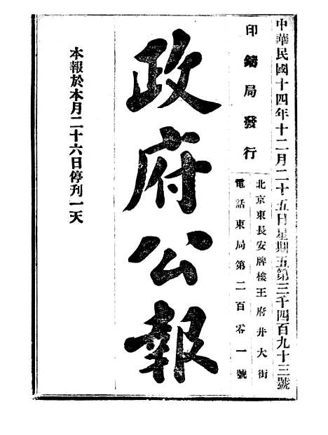 【政府公报】十三31 - 北京印铸局.pdf