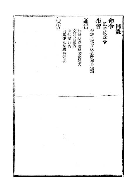 【政府公报】十三31 - 北京印铸局.pdf