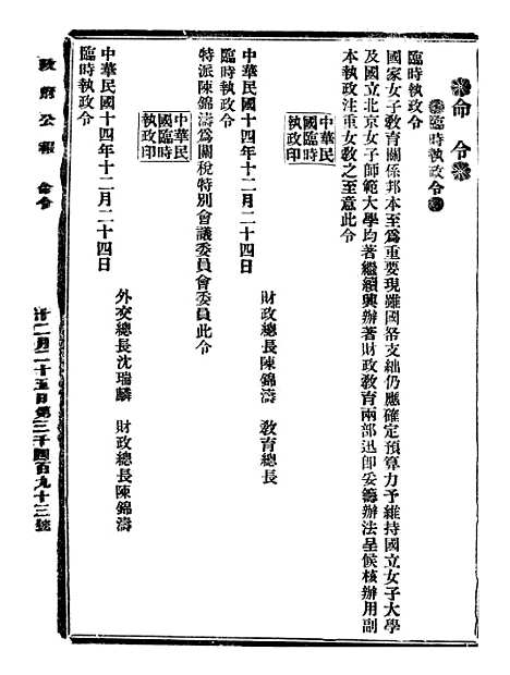 【政府公报】十三31 - 北京印铸局.pdf