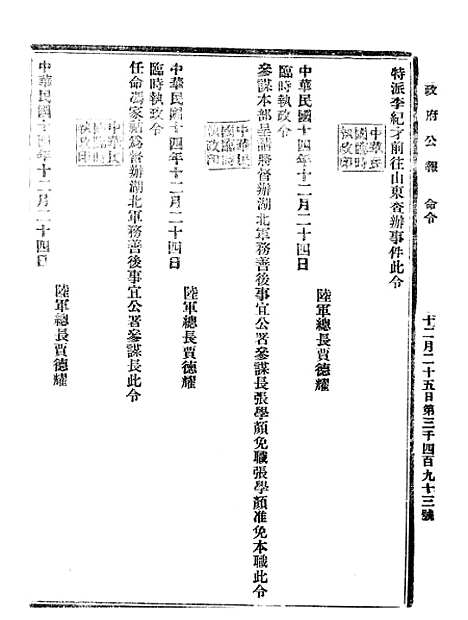 【政府公报】十三31 - 北京印铸局.pdf