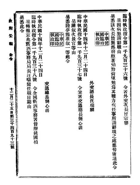 【政府公报】十三31 - 北京印铸局.pdf