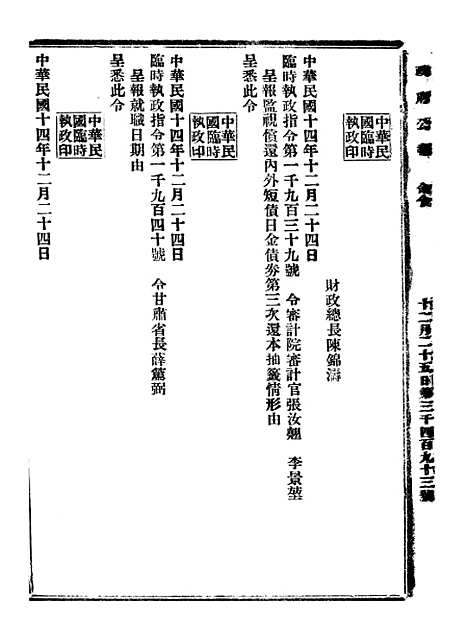 【政府公报】十三31 - 北京印铸局.pdf