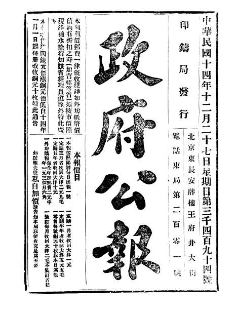 【政府公报】十三32 - 北京印铸局.pdf