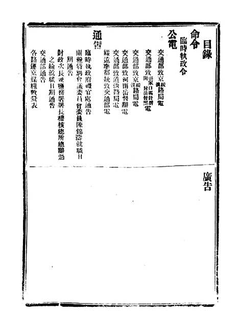 【政府公报】十三32 - 北京印铸局.pdf