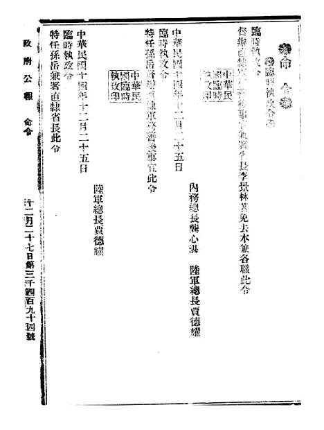 【政府公报】十三32 - 北京印铸局.pdf