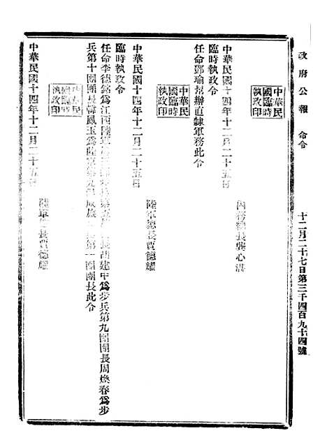 【政府公报】十三32 - 北京印铸局.pdf