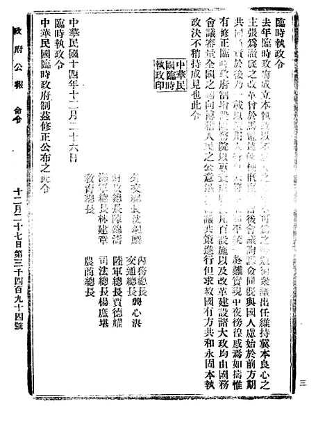 【政府公报】十三32 - 北京印铸局.pdf