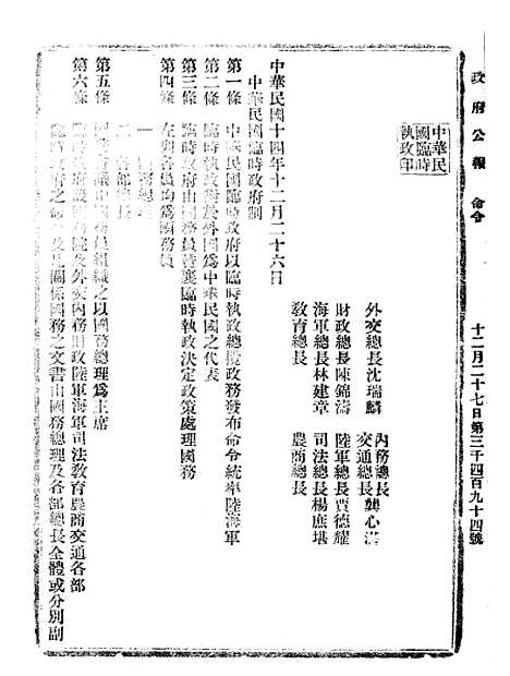 【政府公报】十三32 - 北京印铸局.pdf