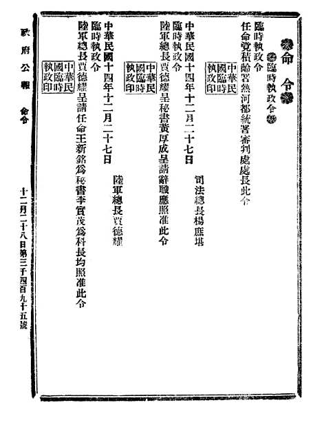 【政府公报】十三33 - 北京印铸局.pdf