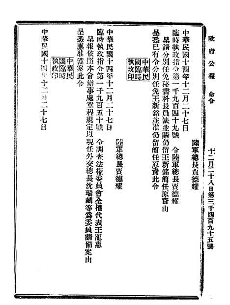 【政府公报】十三33 - 北京印铸局.pdf