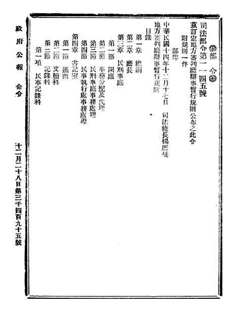 【政府公报】十三33 - 北京印铸局.pdf