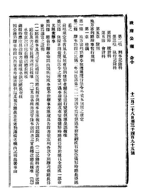 【政府公报】十三33 - 北京印铸局.pdf