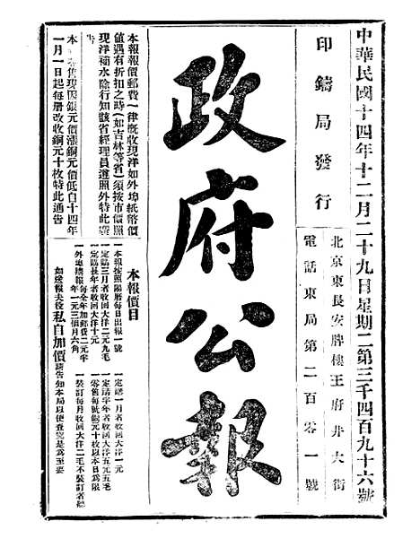 【政府公报】十三34 - 北京印铸局.pdf