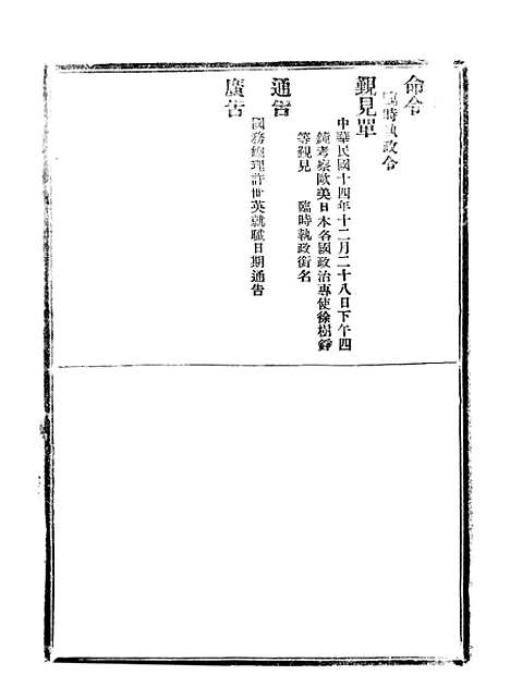 【政府公报】十三34 - 北京印铸局.pdf