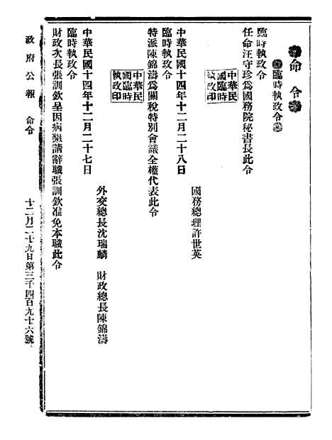 【政府公报】十三34 - 北京印铸局.pdf