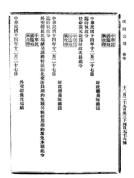 【政府公报】十三34 - 北京印铸局.pdf