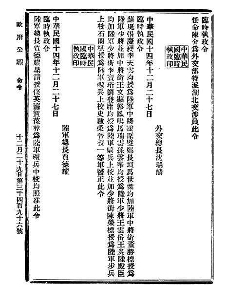 【政府公报】十三34 - 北京印铸局.pdf