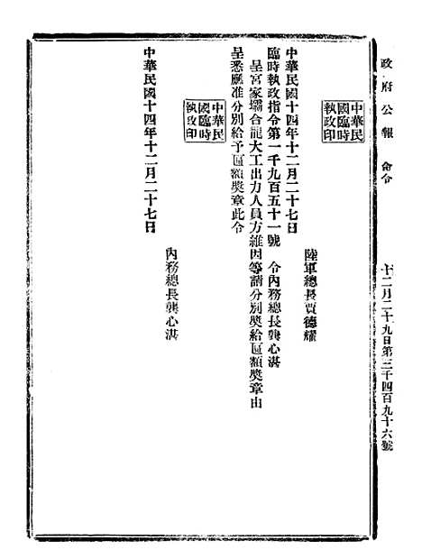 【政府公报】十三34 - 北京印铸局.pdf