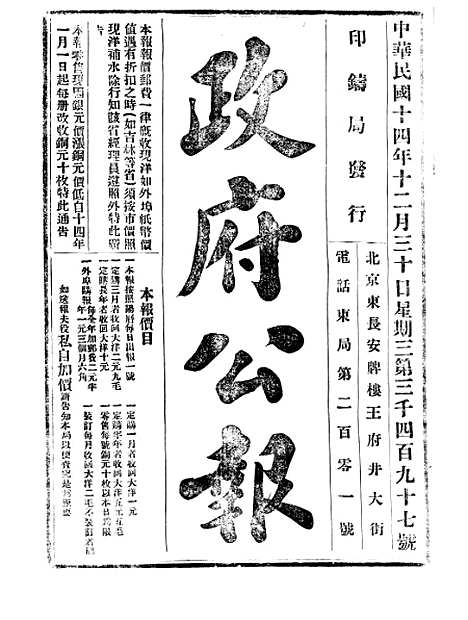 【政府公报】十三35 - 北京印铸局.pdf