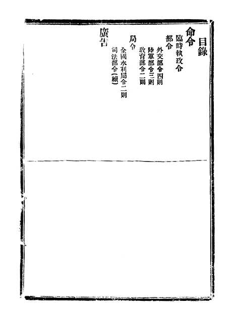 【政府公报】十三35 - 北京印铸局.pdf