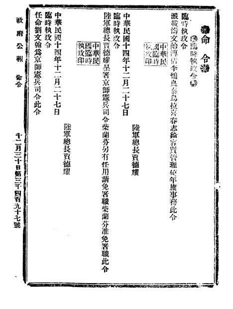 【政府公报】十三35 - 北京印铸局.pdf