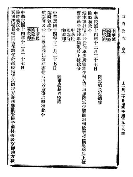 【政府公报】十三35 - 北京印铸局.pdf