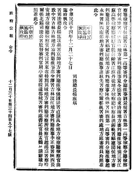 【政府公报】十三35 - 北京印铸局.pdf