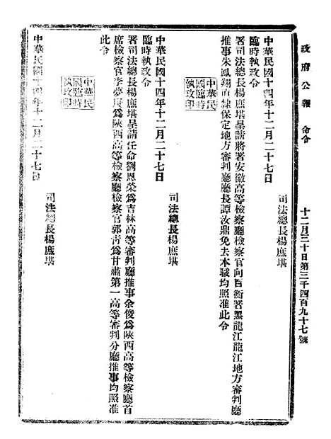 【政府公报】十三35 - 北京印铸局.pdf