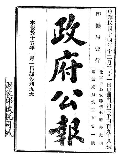 【政府公报】十三36 - 北京印铸局.pdf