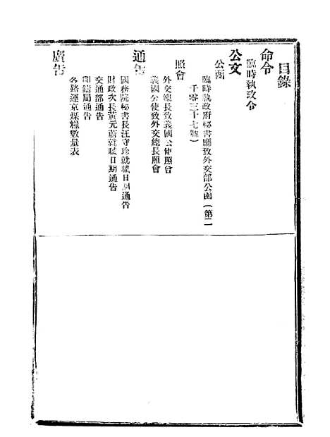 【政府公报】十三36 - 北京印铸局.pdf