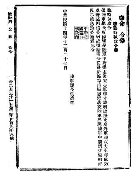 【政府公报】十三36 - 北京印铸局.pdf