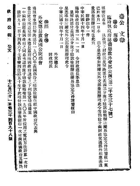 【政府公报】十三36 - 北京印铸局.pdf