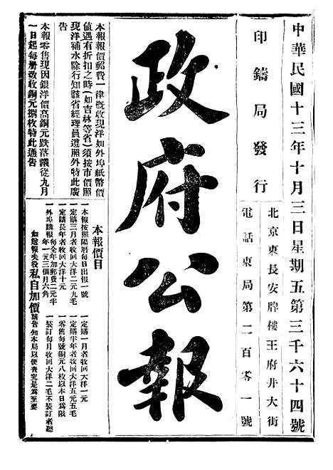 【政府公报】十三39 - 北京印铸局.pdf