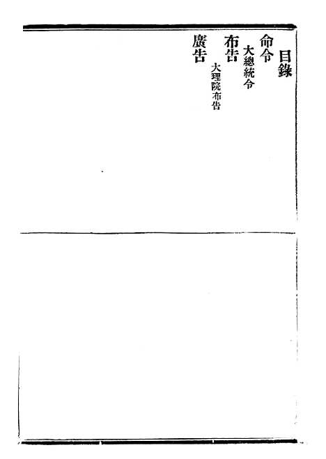 【政府公报】十三39 - 北京印铸局.pdf