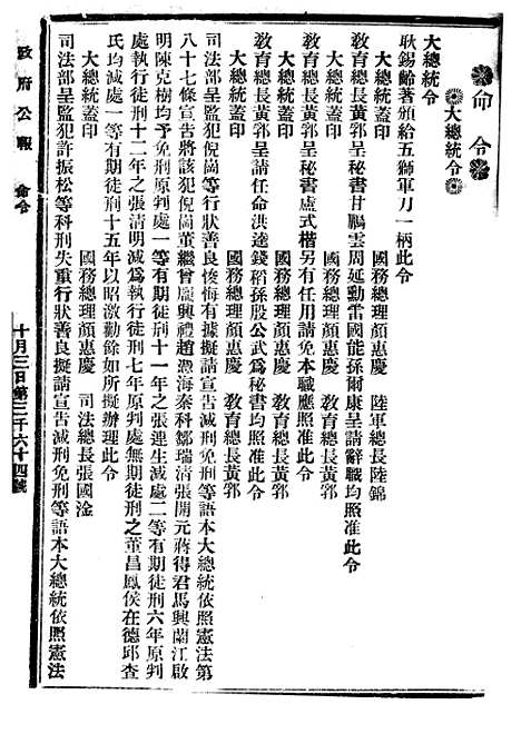 【政府公报】十三39 - 北京印铸局.pdf