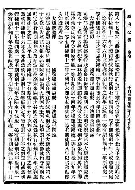 【政府公报】十三39 - 北京印铸局.pdf