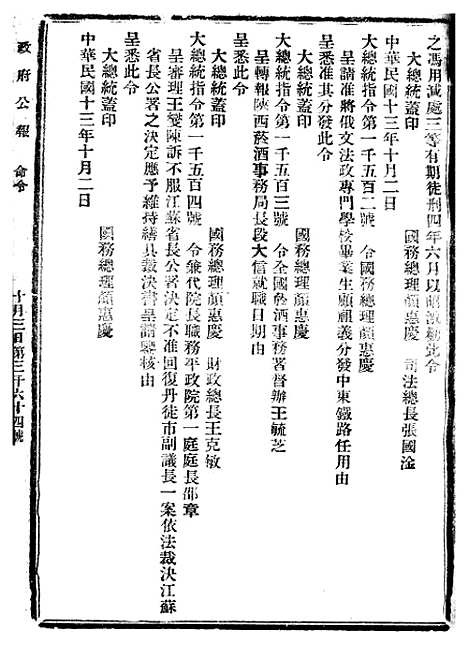 【政府公报】十三39 - 北京印铸局.pdf