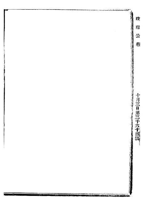 【政府公报】十三39 - 北京印铸局.pdf