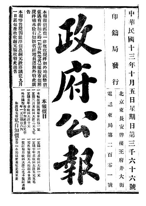 【政府公报】十三41 - 北京印铸局.pdf