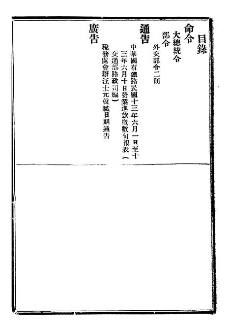 【政府公报】十三41 - 北京印铸局.pdf