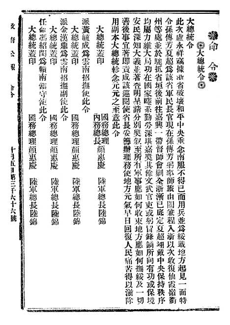 【政府公报】十三41 - 北京印铸局.pdf