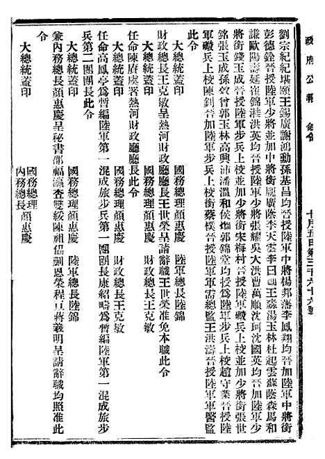 【政府公报】十三41 - 北京印铸局.pdf