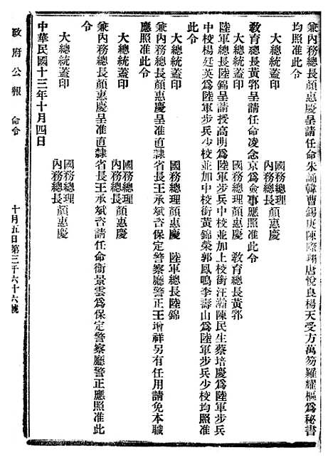 【政府公报】十三41 - 北京印铸局.pdf