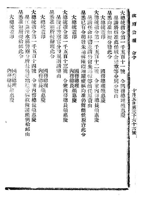 【政府公报】十三41 - 北京印铸局.pdf