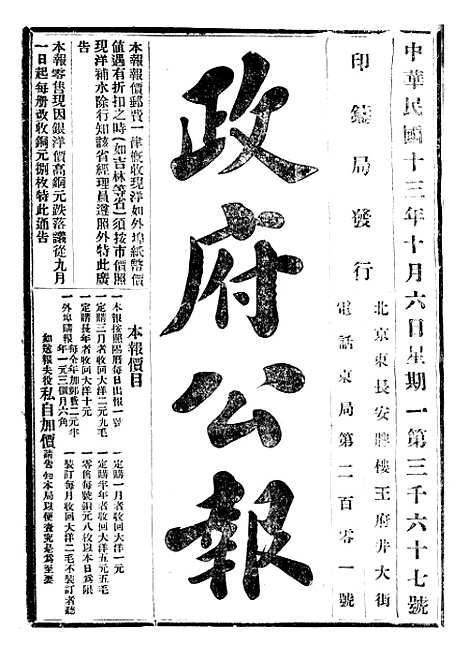 【政府公报】十三42 - 北京印铸局.pdf