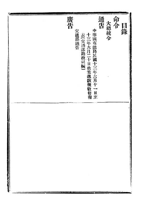 【政府公报】十三42 - 北京印铸局.pdf