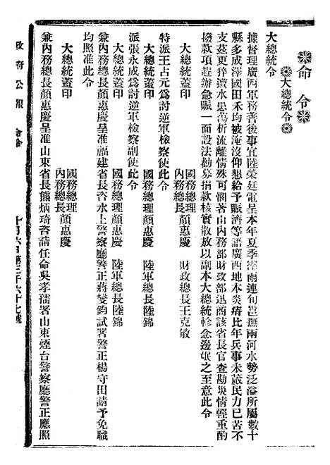 【政府公报】十三42 - 北京印铸局.pdf