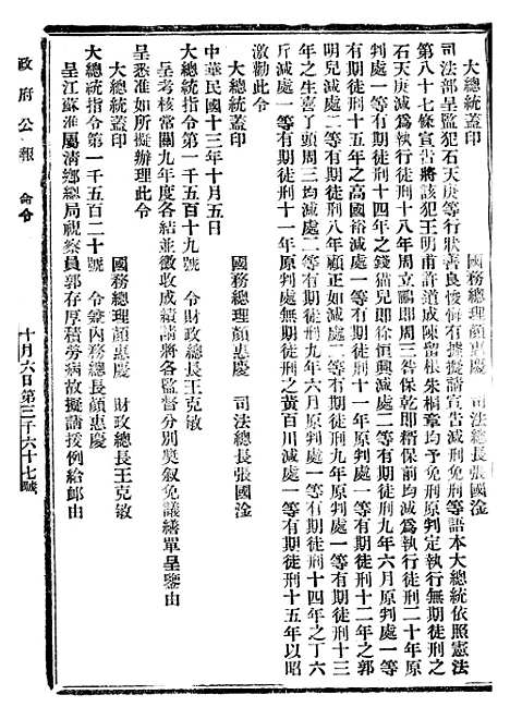 【政府公报】十三42 - 北京印铸局.pdf